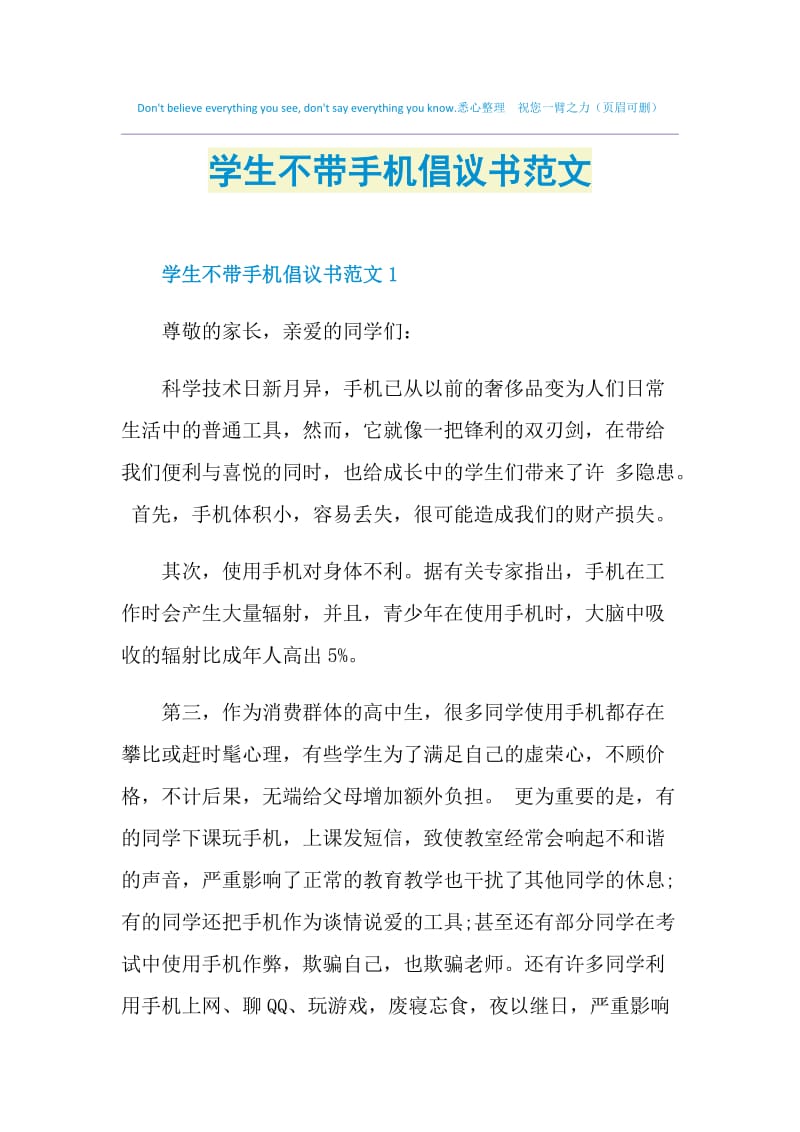 学生不带手机倡议书范文.doc_第1页