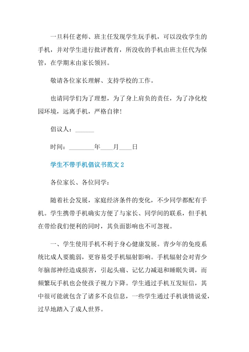 学生不带手机倡议书范文.doc_第3页