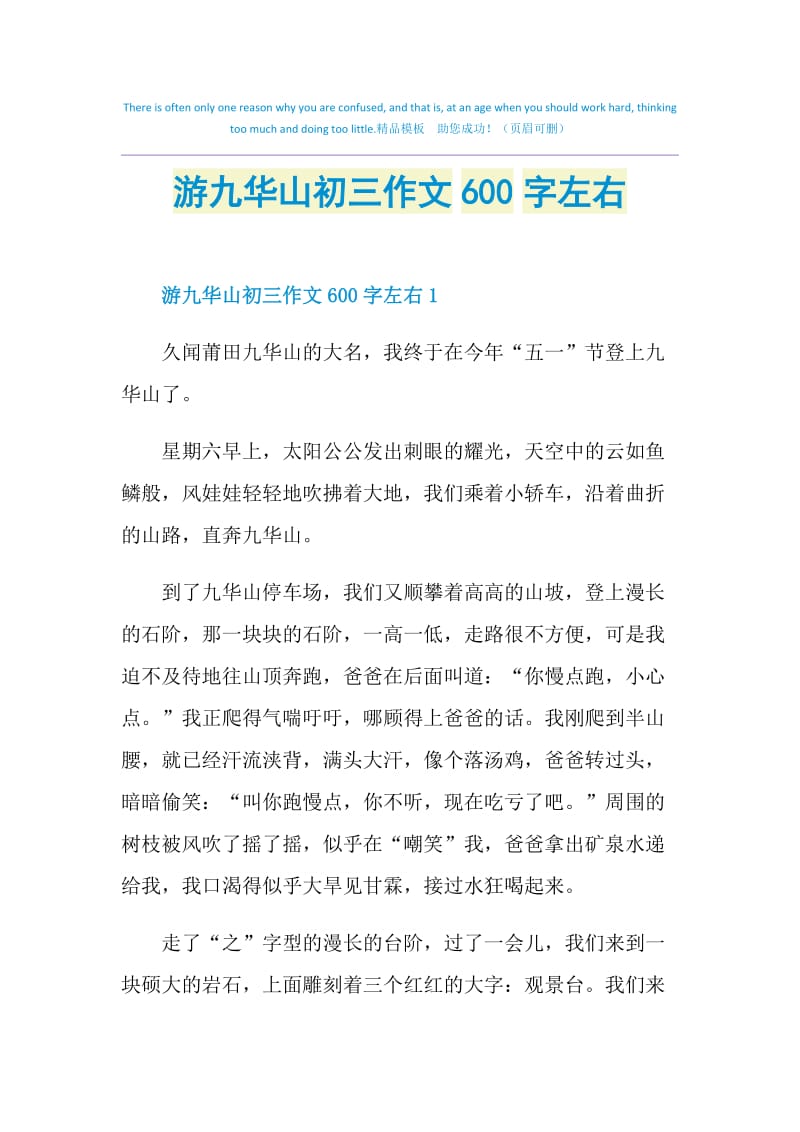 游九华山初三作文600字左右.doc_第1页