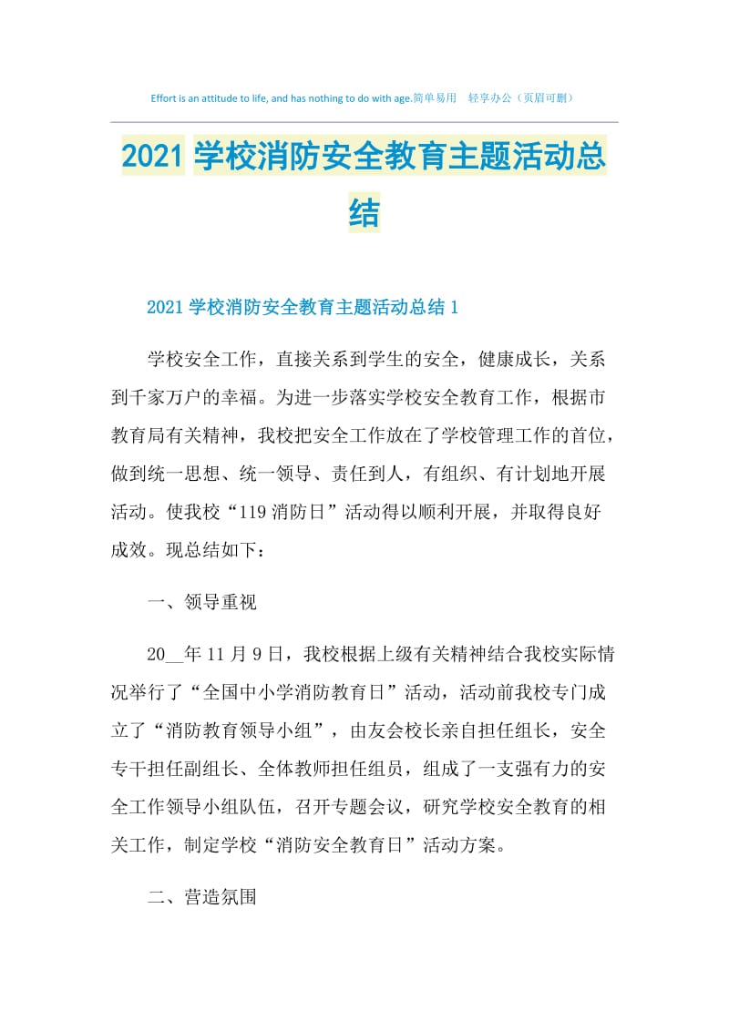 2021学校消防安全教育主题活动总结.doc_第1页