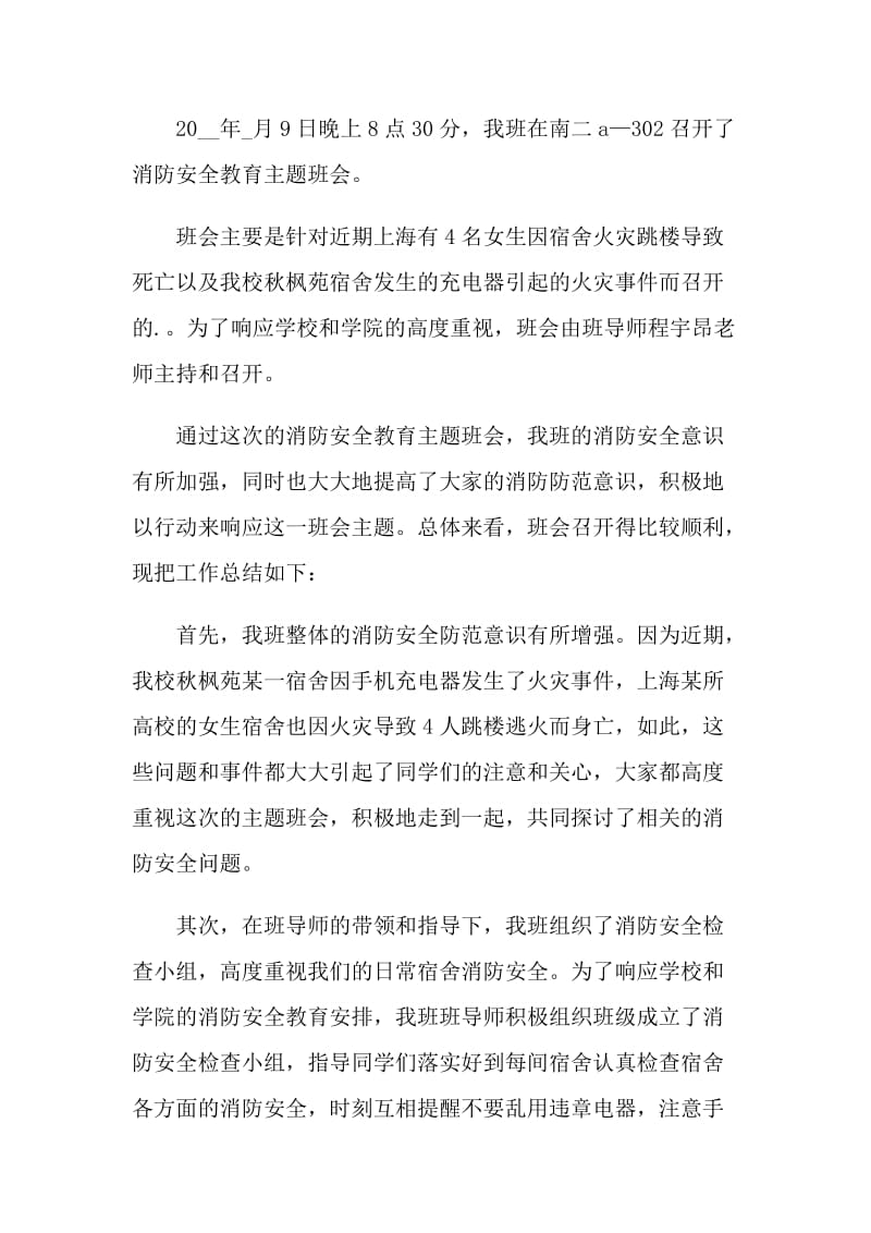 2021学校消防安全教育主题活动总结.doc_第3页