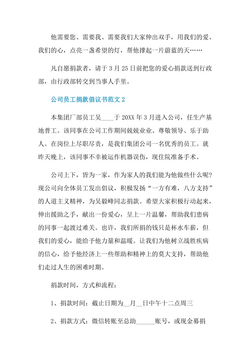 公司员工捐款倡议书范文.doc_第2页