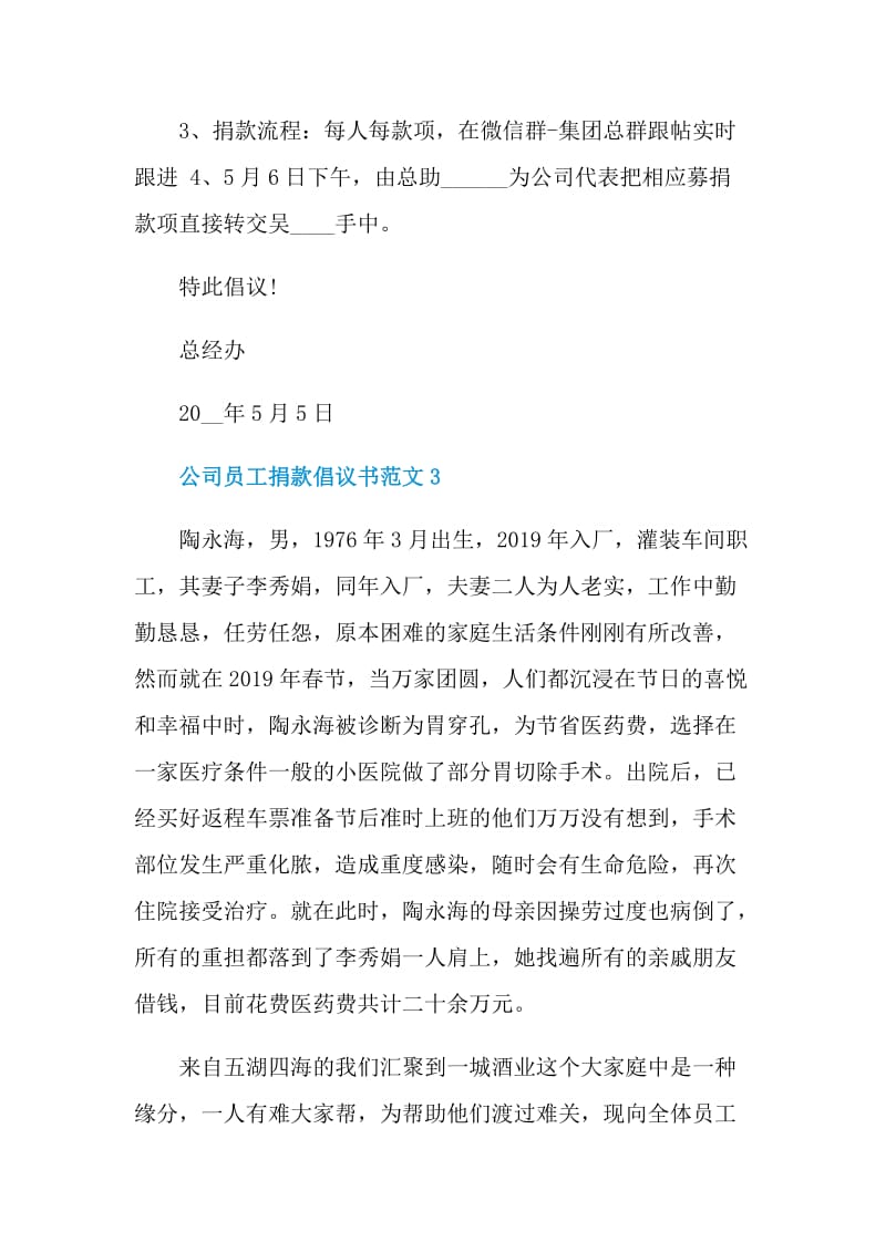 公司员工捐款倡议书范文.doc_第3页