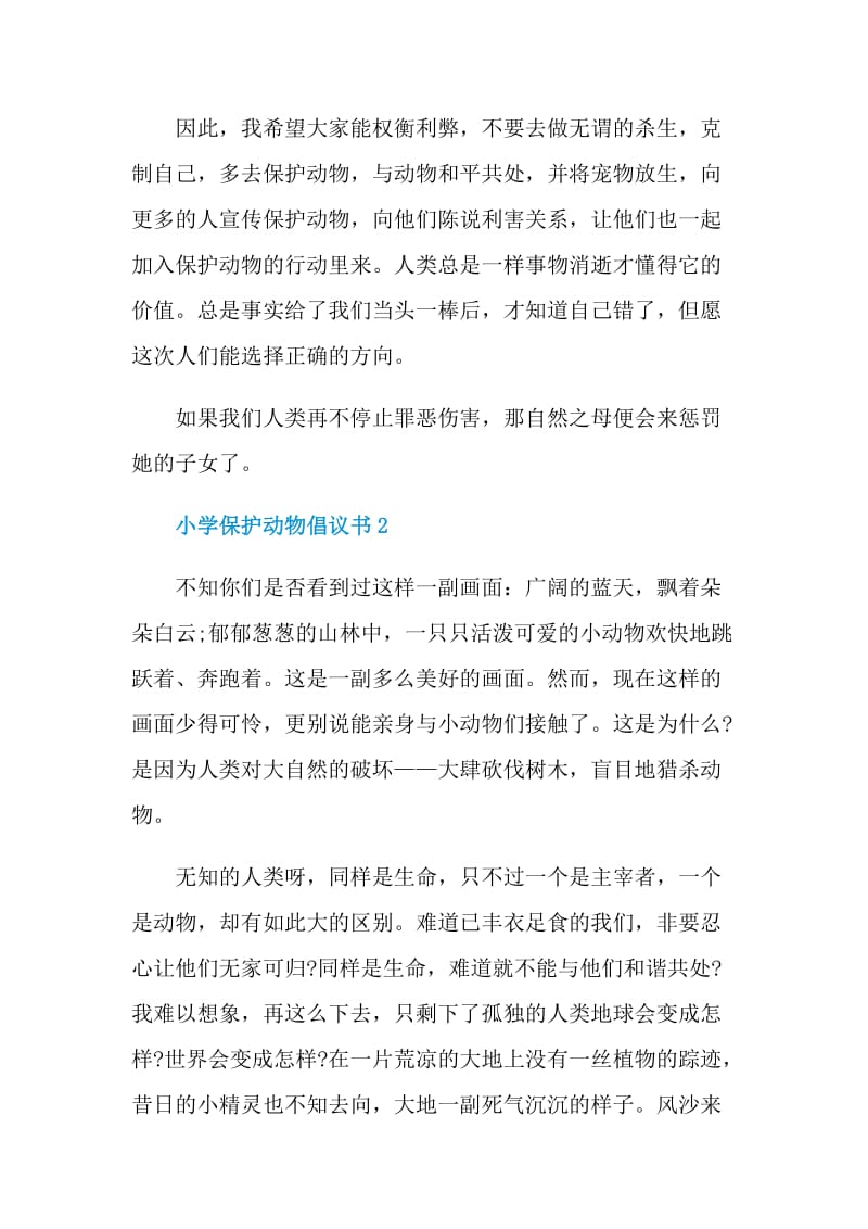 五年级保护动物倡议书范本.doc_第2页