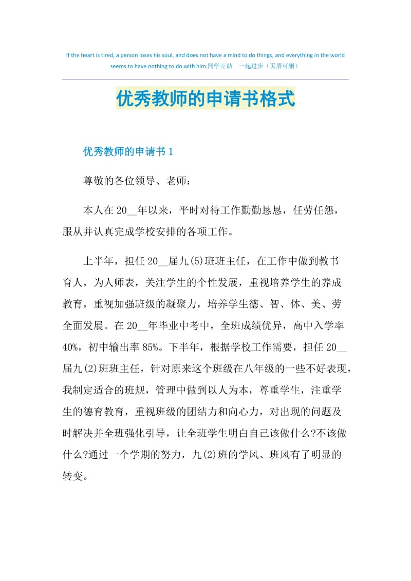 优秀教师的申请书格式.doc_第1页