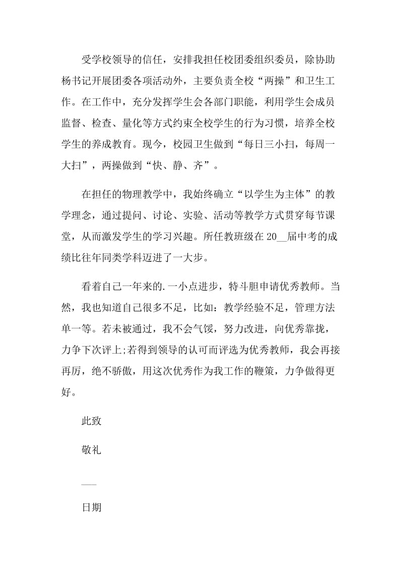 优秀教师的申请书格式.doc_第2页