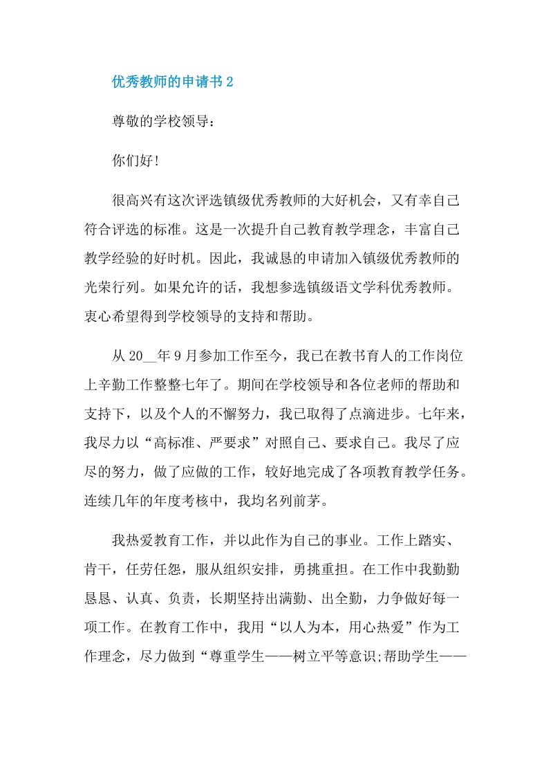 优秀教师的申请书格式.doc_第3页