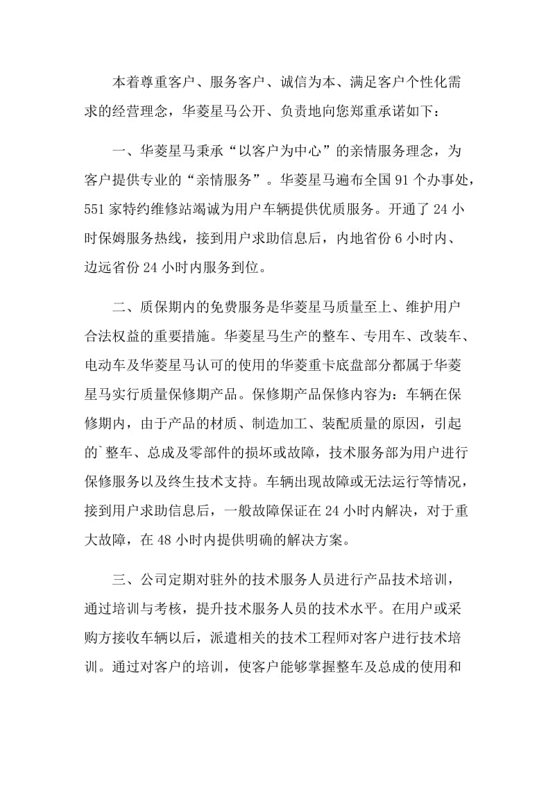 售后的服务承诺书大全.doc_第2页