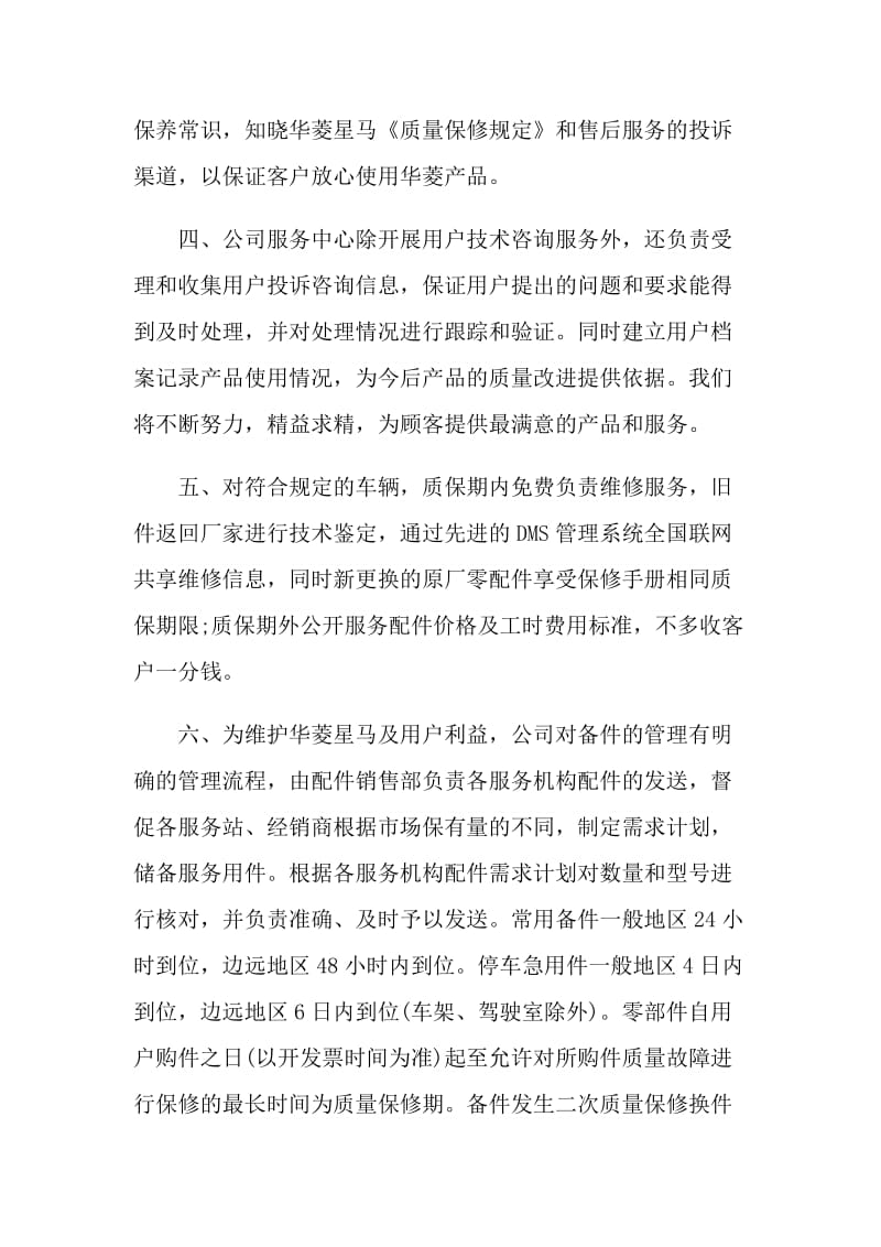 售后的服务承诺书大全.doc_第3页