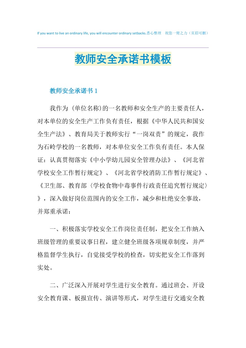 教师安全承诺书模板.doc_第1页