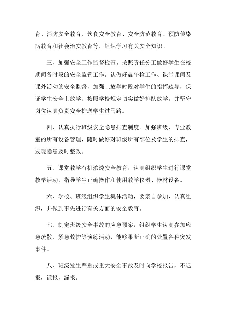 教师安全承诺书模板.doc_第2页