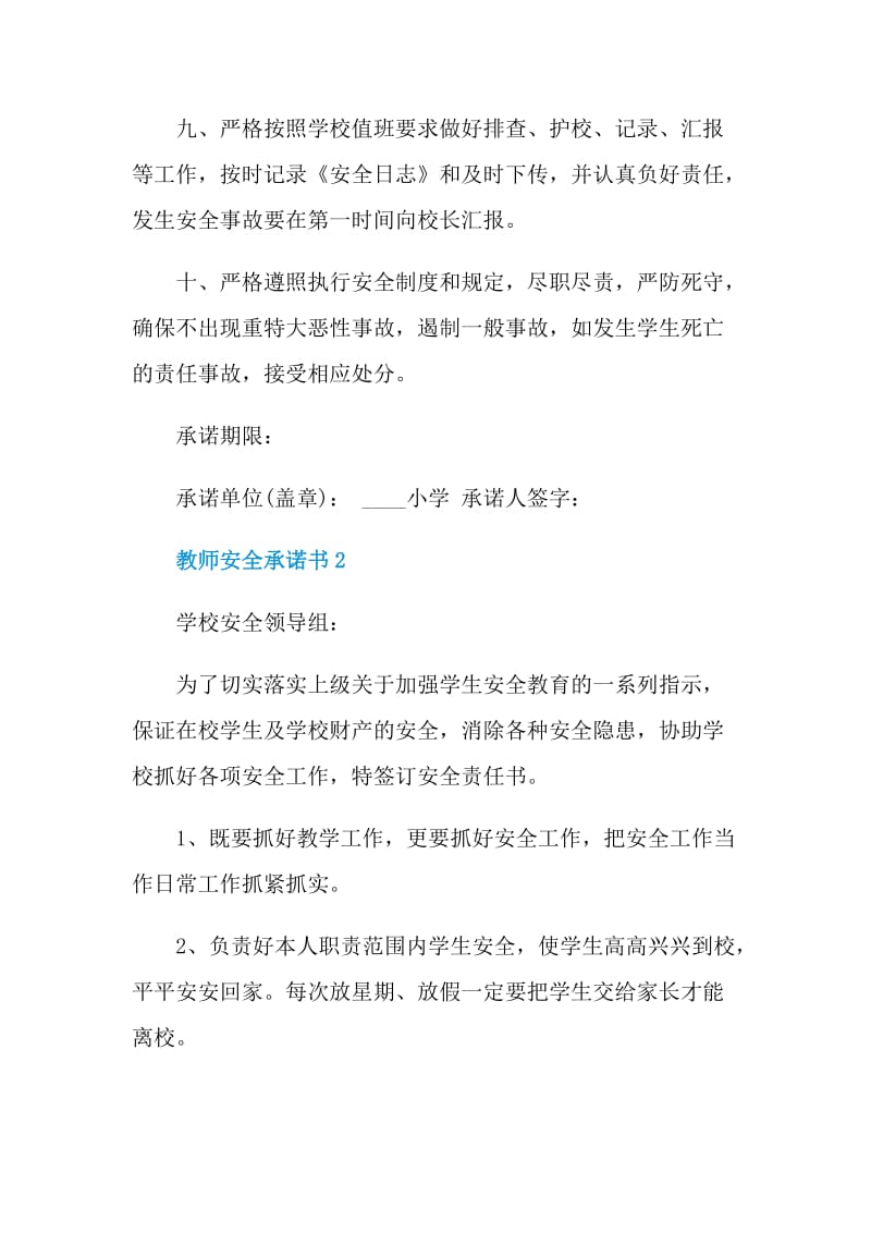 教师安全承诺书模板.doc_第3页