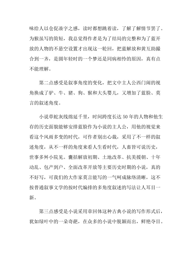 生死疲劳名著阅读笔记.doc_第2页