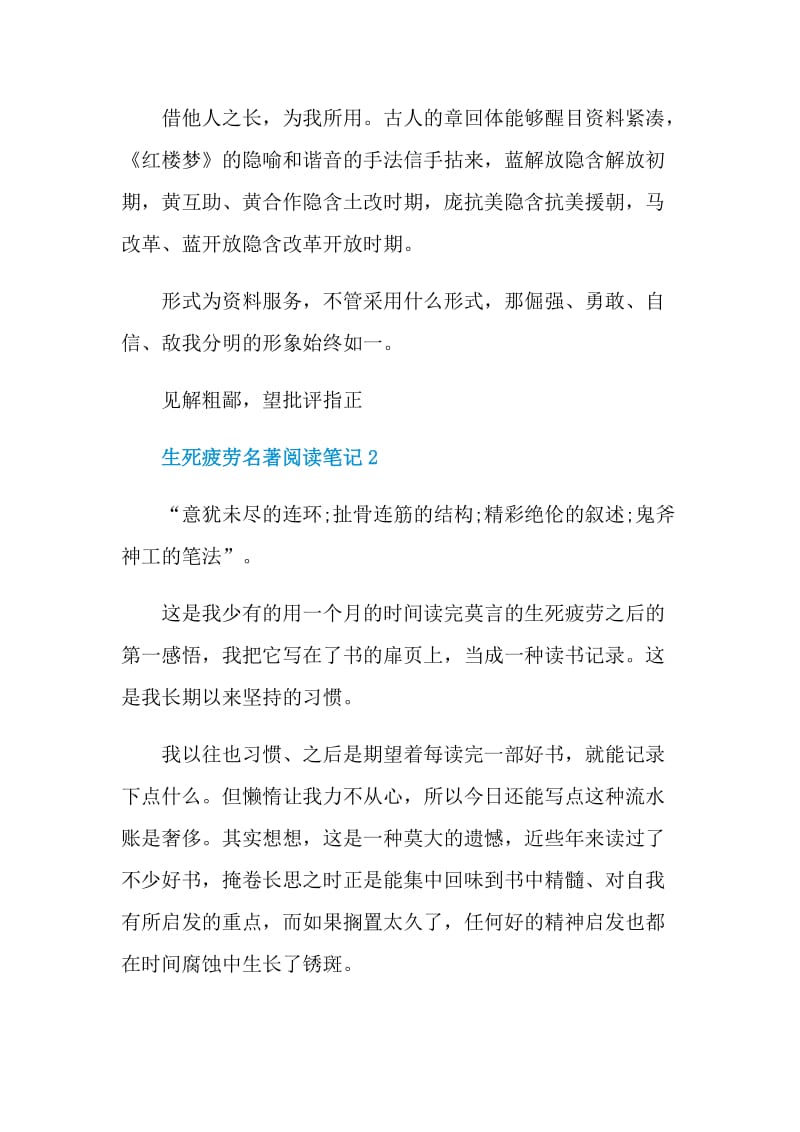 生死疲劳名著阅读笔记.doc_第3页