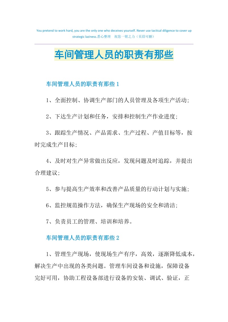 车间管理人员的职责有那些.doc_第1页