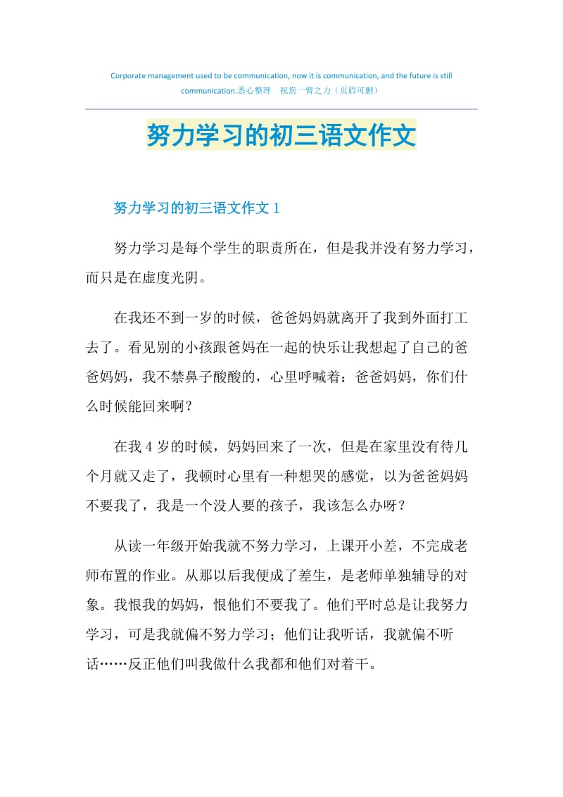 努力学习的初三语文作文.doc_第1页