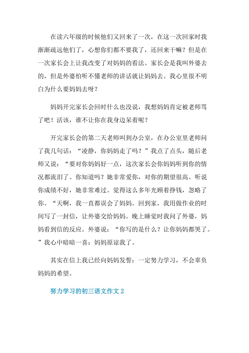 努力学习的初三语文作文.doc_第2页