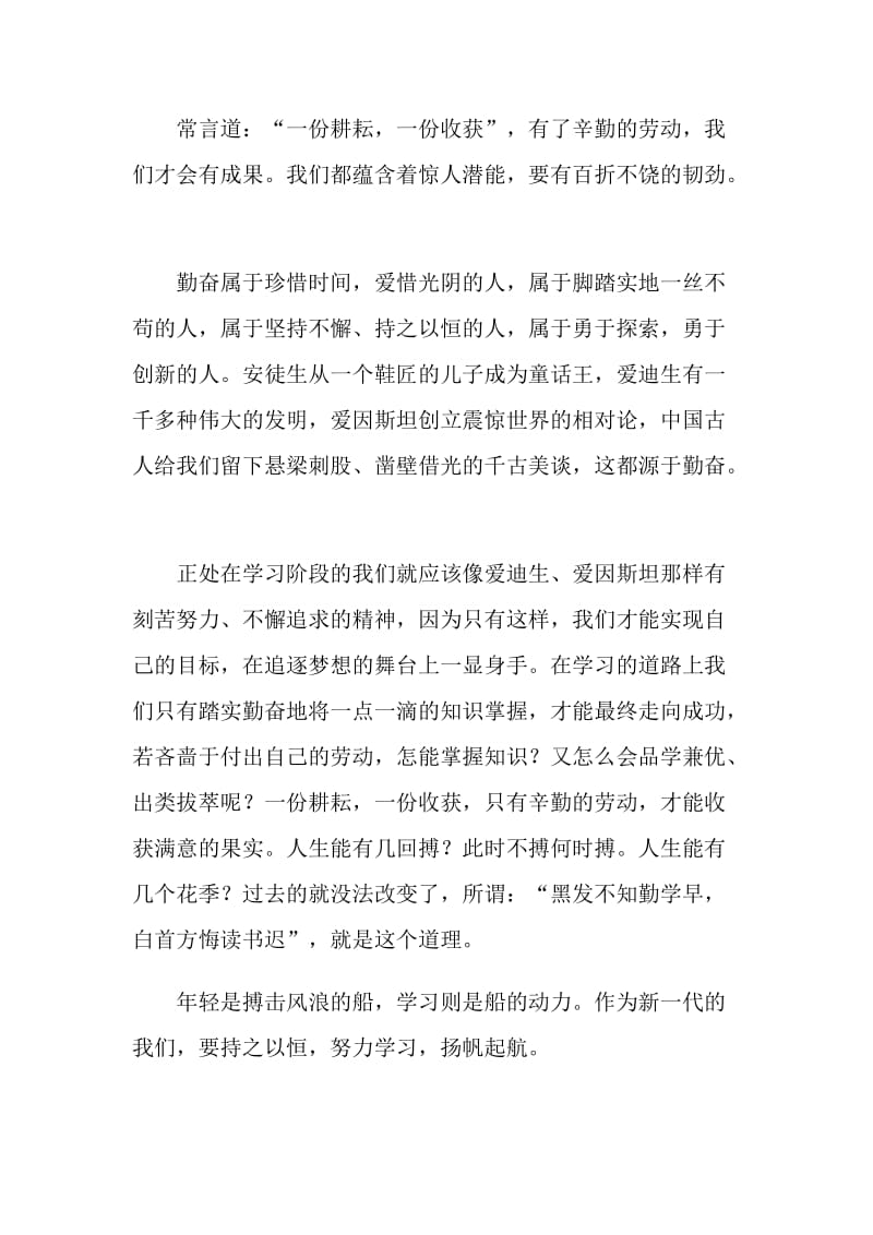 努力学习的初三语文作文.doc_第3页