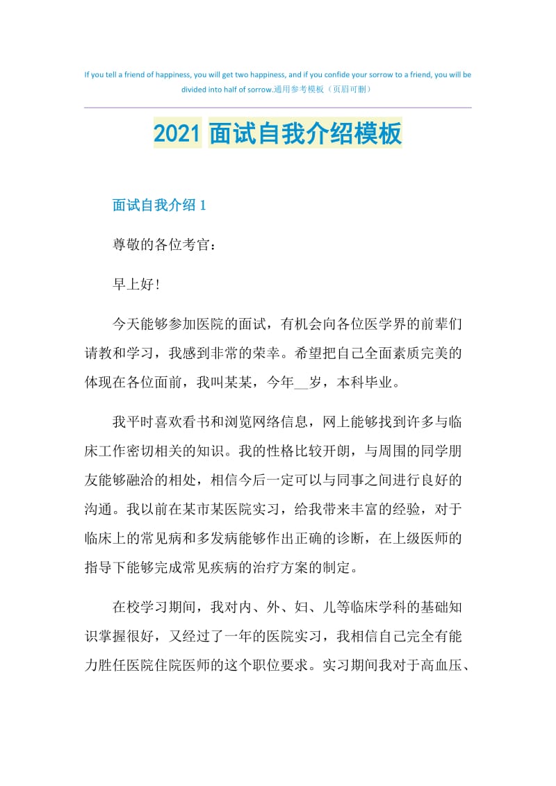 2021面试自我介绍模板.doc_第1页