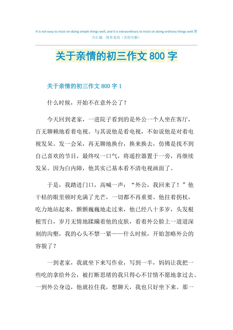 关于亲情的初三作文800字.doc_第1页