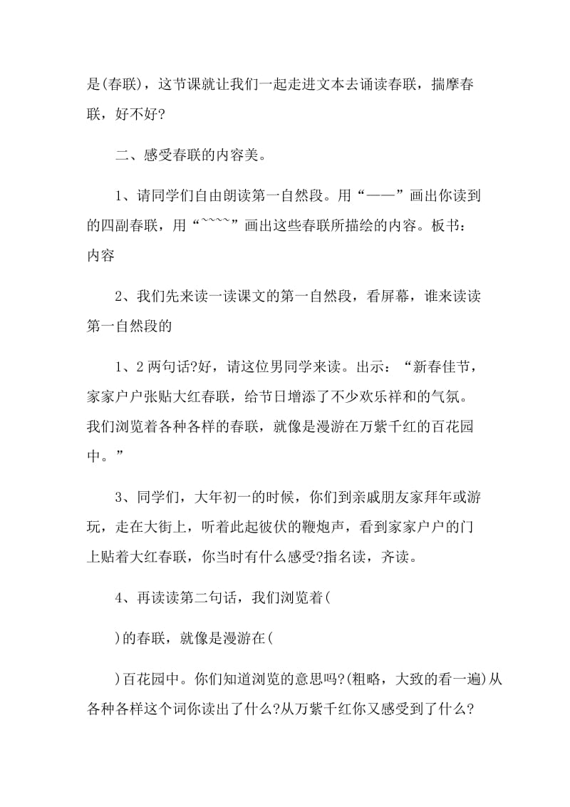 春联公开课四年级语文教学设计.doc_第2页