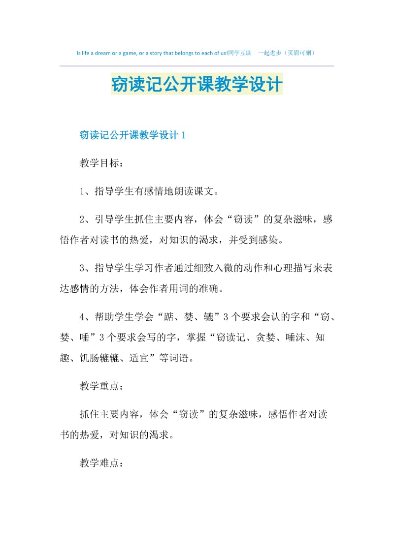 窃读记公开课教学设计.doc_第1页