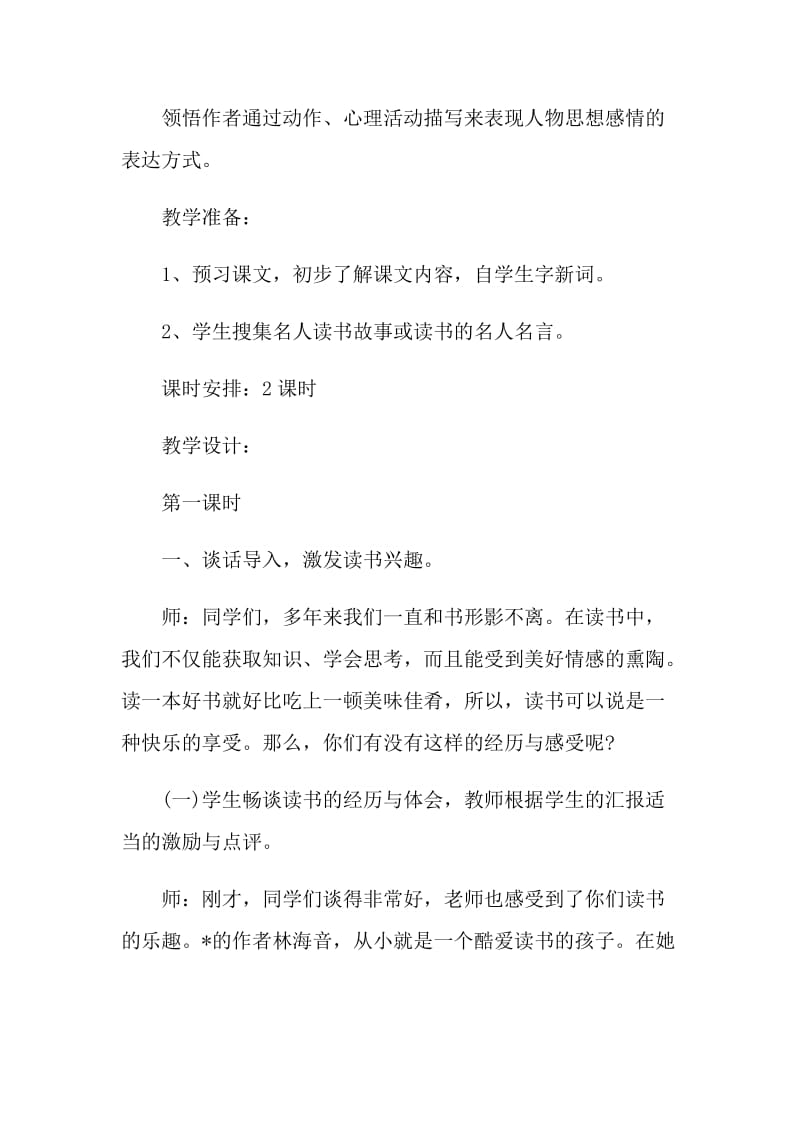 窃读记公开课教学设计.doc_第2页