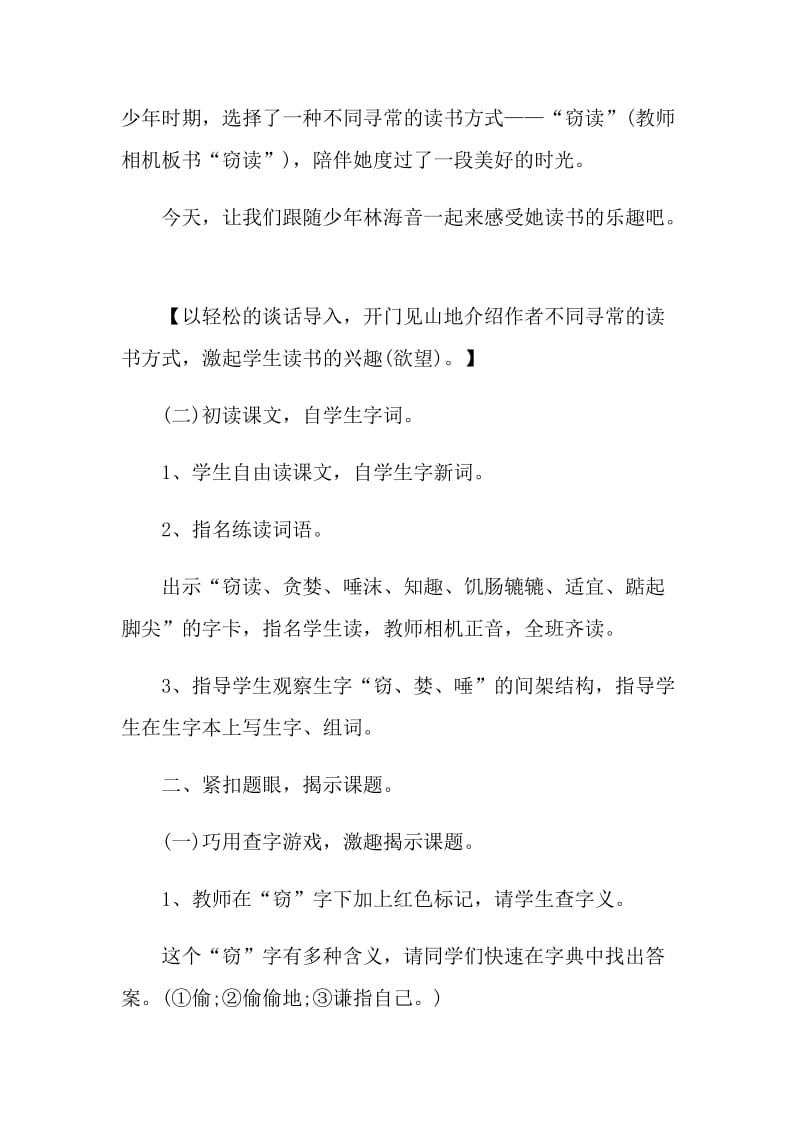 窃读记公开课教学设计.doc_第3页