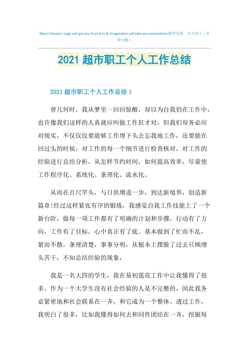 2021超市职工个人工作总结.doc_第1页