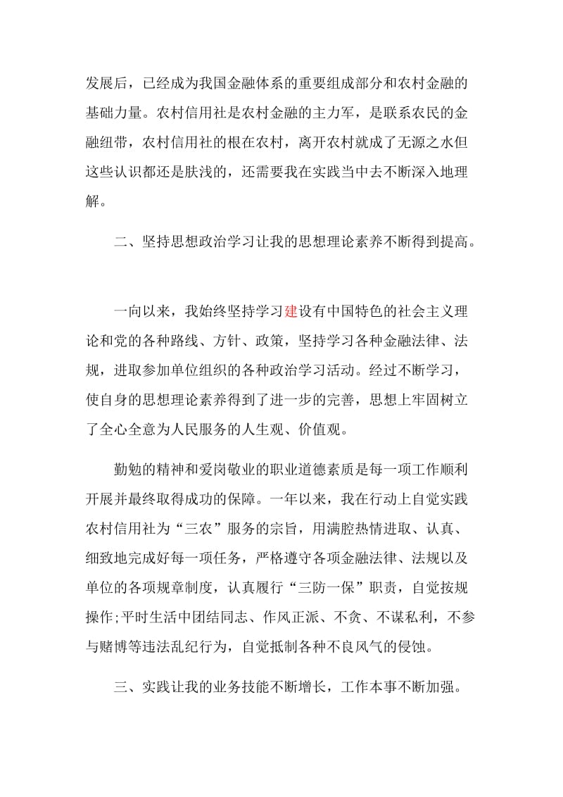 年度考核测评表个人自我鉴定.doc_第2页