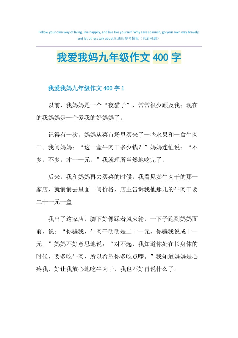 我爱我妈九年级作文400字.doc_第1页