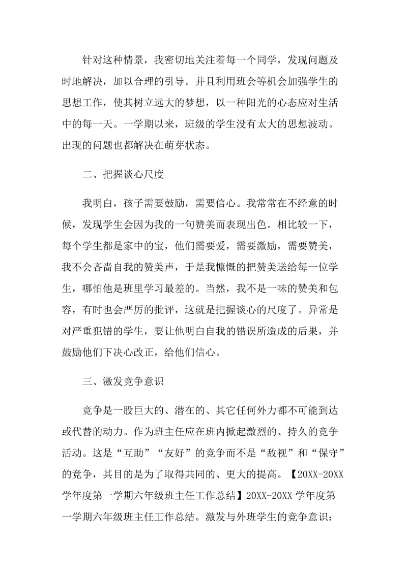 最新六年级班主任的教育教学自我鉴定.doc_第2页