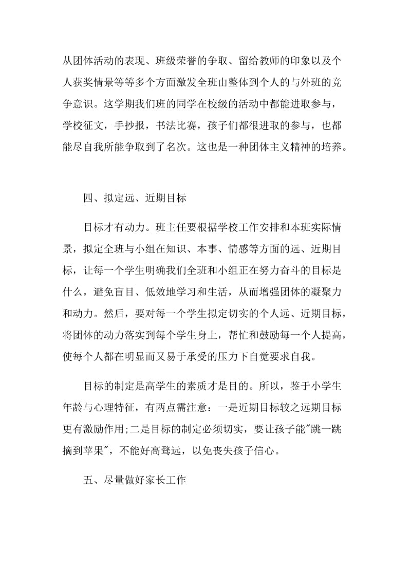 最新六年级班主任的教育教学自我鉴定.doc_第3页