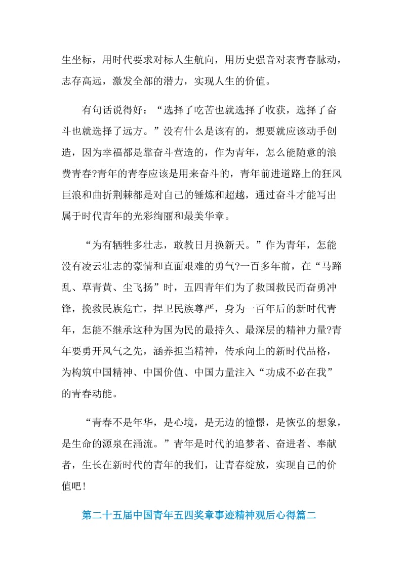 第二十五届中国青年五四奖章事迹精神观后心得2021.doc_第2页