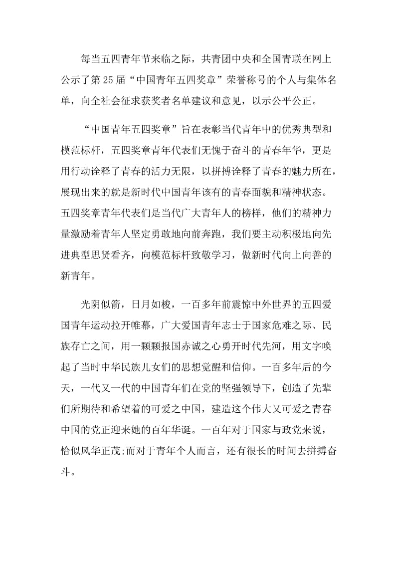 第二十五届中国青年五四奖章事迹精神观后心得2021.doc_第3页