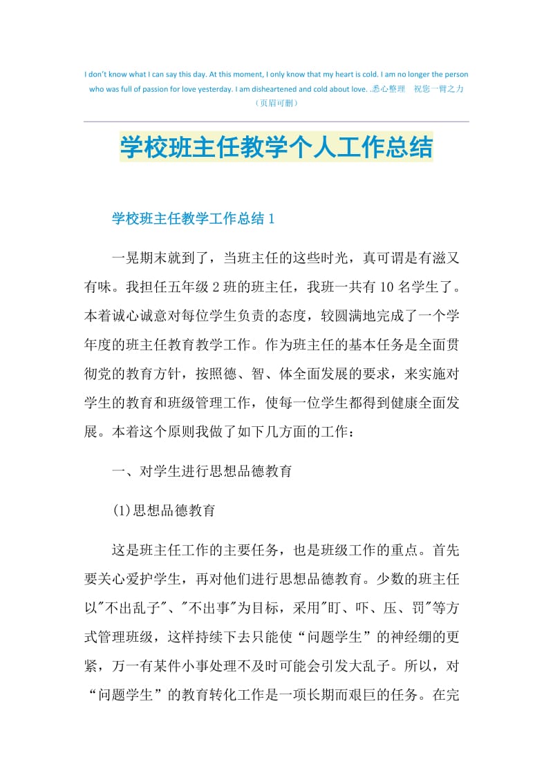 学校班主任教学个人工作总结.doc_第1页