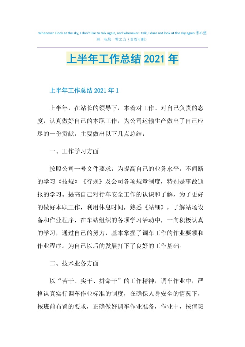 上半年工作总结2021年.doc_第1页