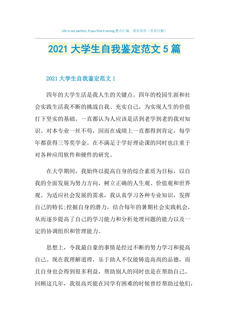 2021大学生自我鉴定范文5篇.doc_第1页