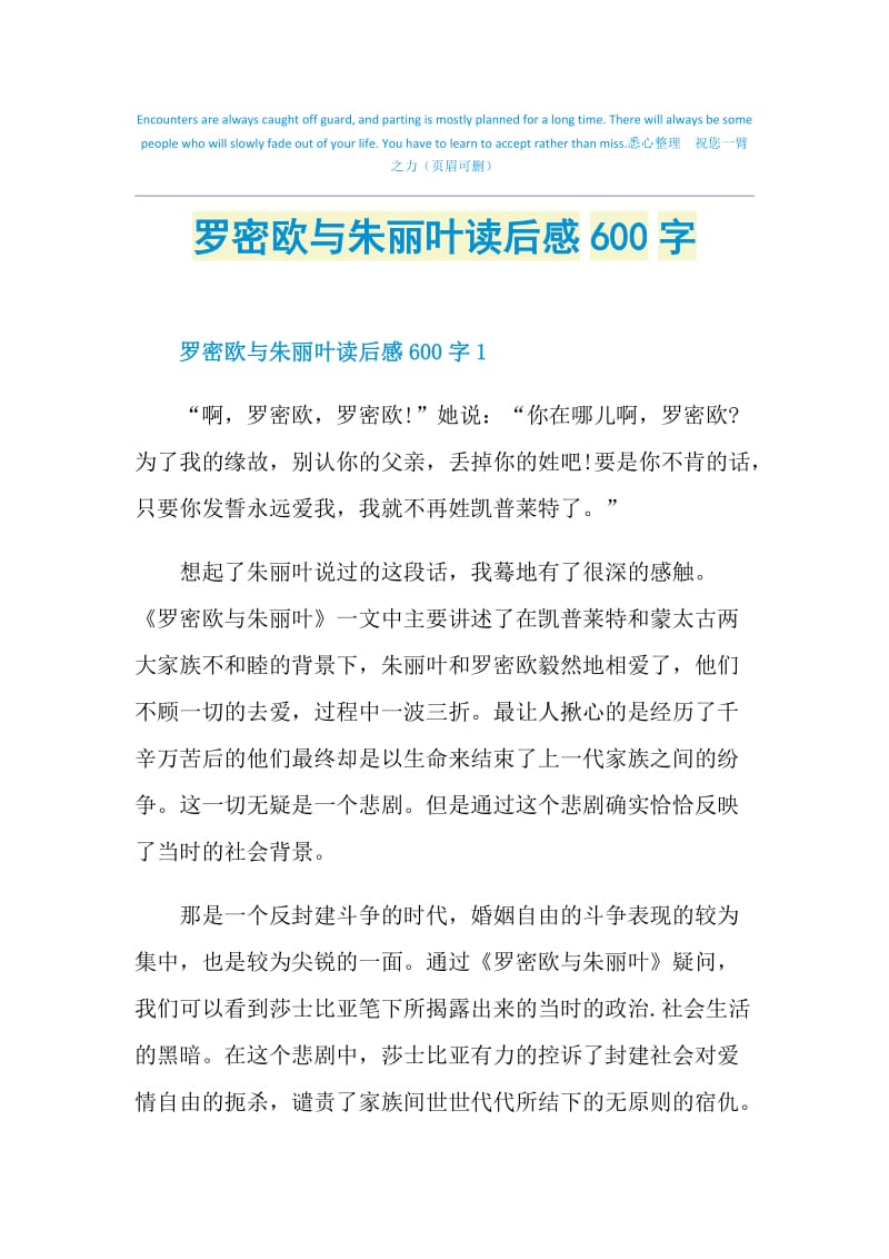 罗密欧与朱丽叶读后感600字.doc_第1页