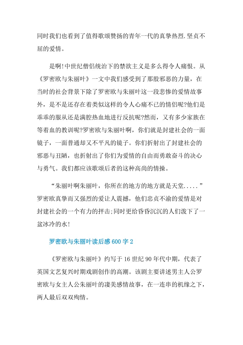 罗密欧与朱丽叶读后感600字.doc_第2页