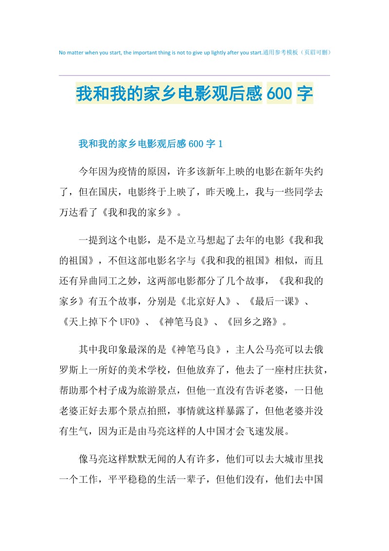 我和我的家乡电影观后感600字.doc_第1页