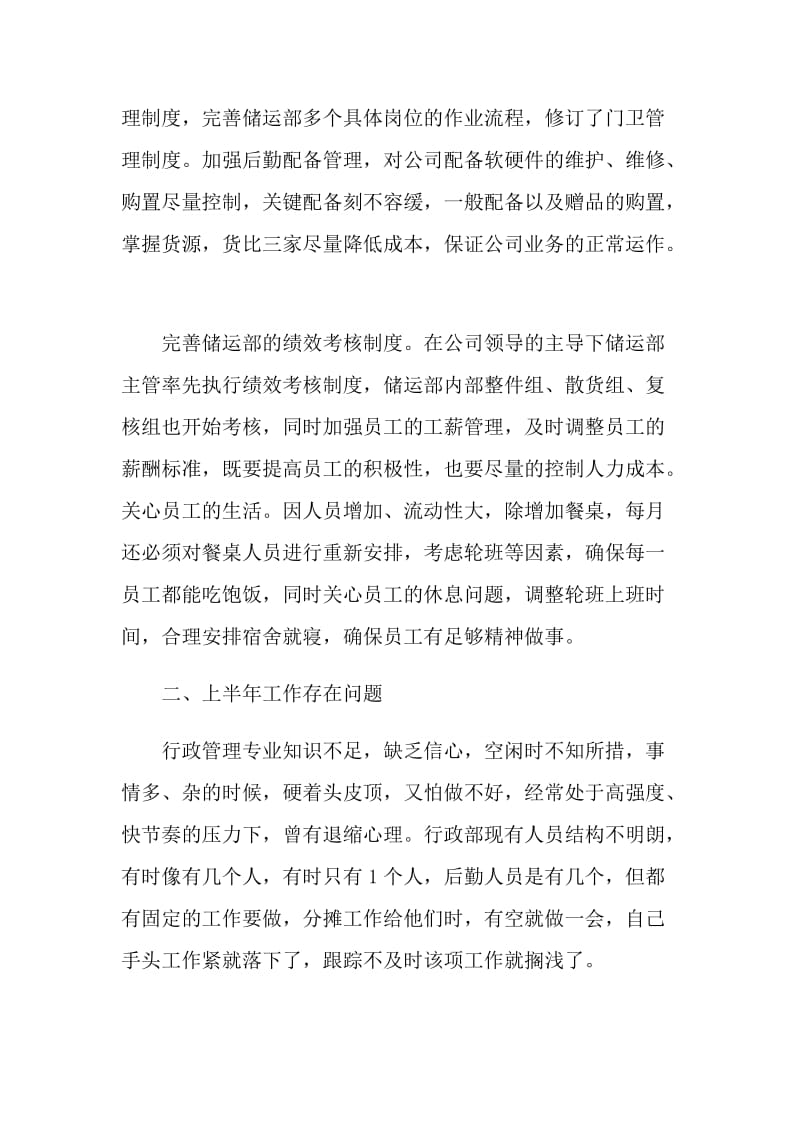 2021行政部门上半年工作总结.doc_第2页