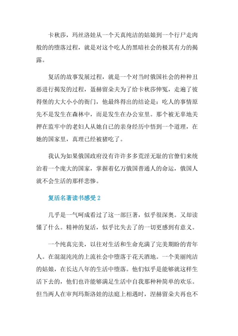 复活名著读书感受.doc_第2页