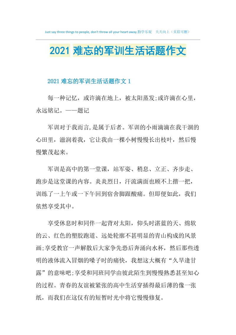 2021难忘的军训生活话题作文.doc_第1页