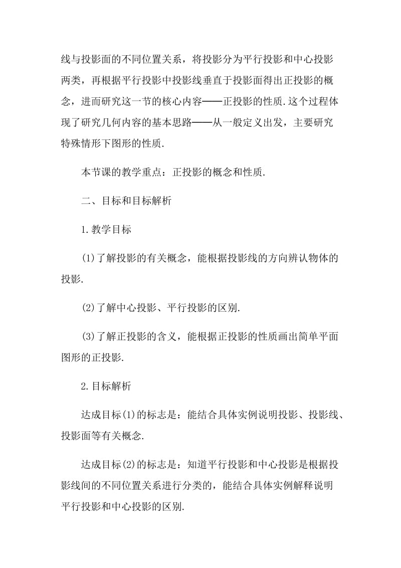 平行与正投影教学设计.doc_第2页