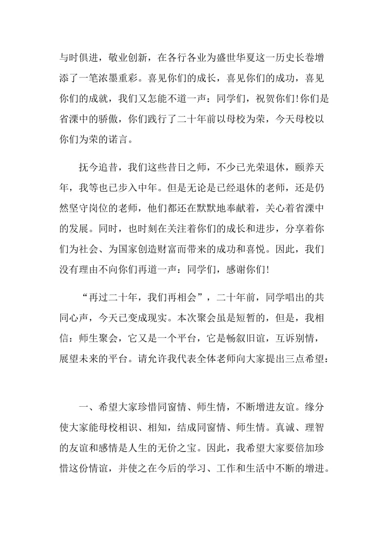 毕业聚会领导感人讲话.doc_第3页