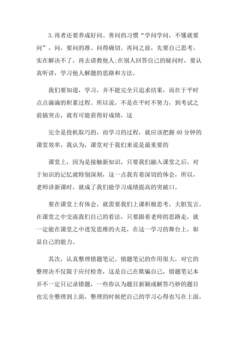 广州市优秀学生的演讲稿.doc_第3页