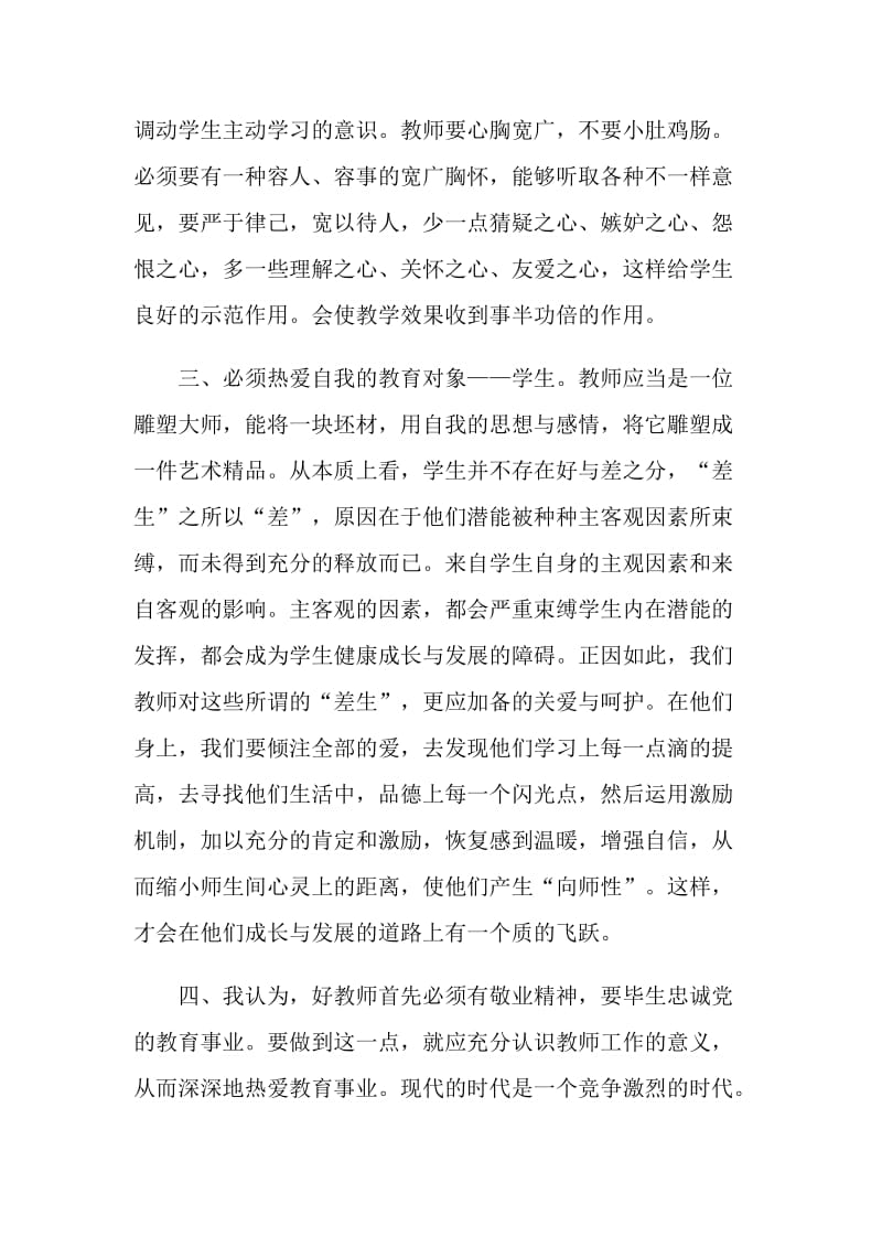 最新教师培训自我鉴定怎么写.doc_第2页