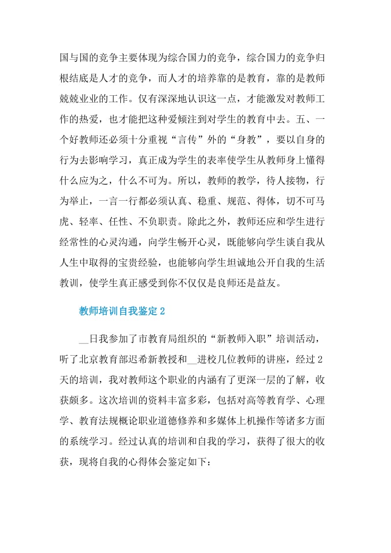 最新教师培训自我鉴定怎么写.doc_第3页