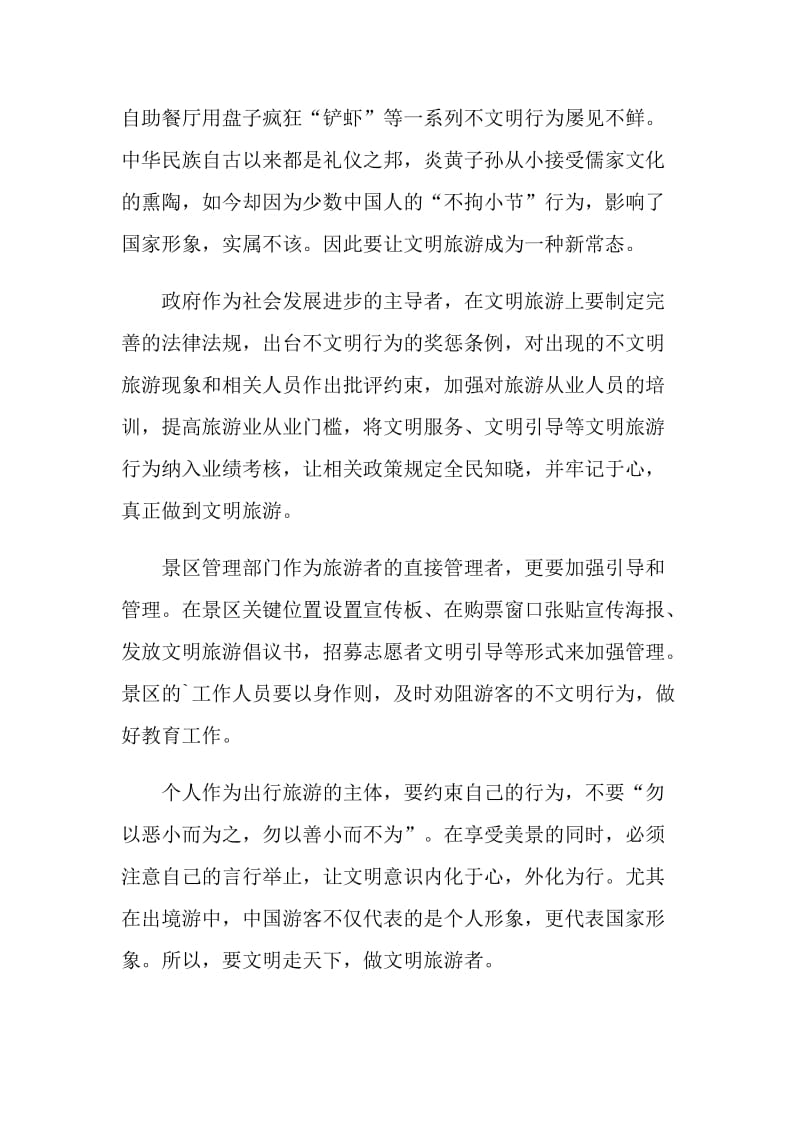 做文明游客倡议书借鉴.doc_第3页